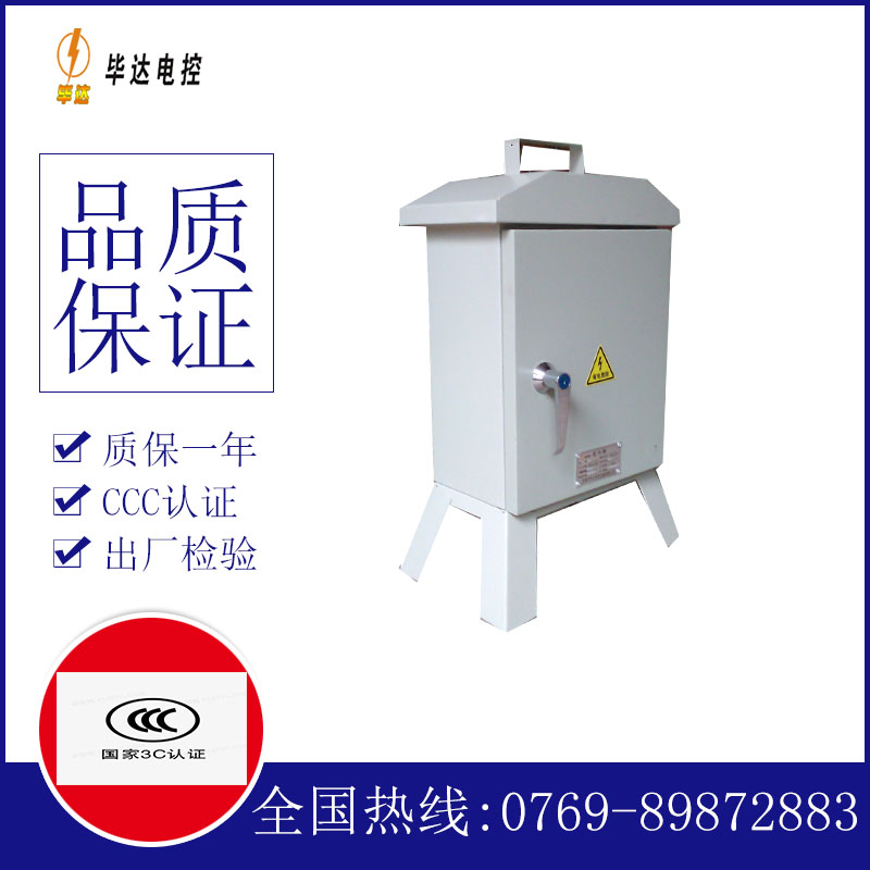 永新临时配电箱